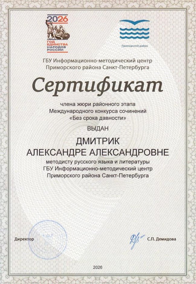 Дмитрик Александра Александровна 2025-2026